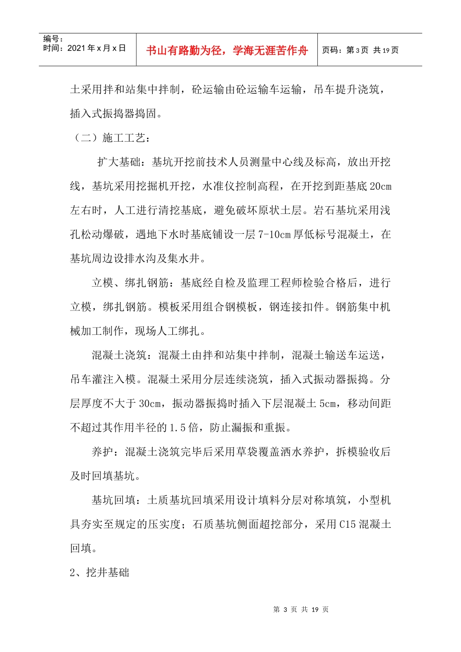 张家沟特大桥施工组织设计_第3页