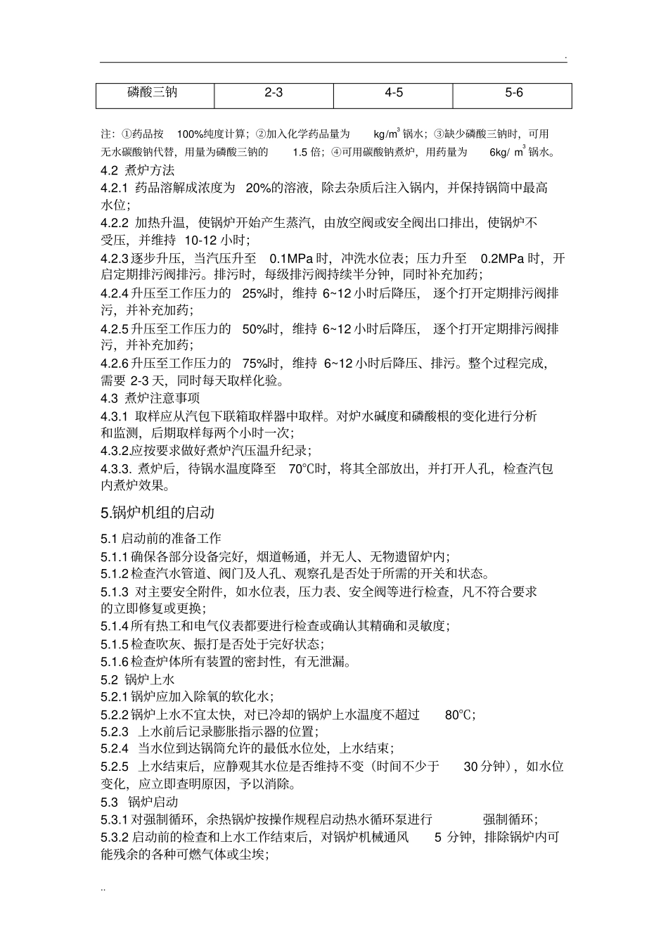 余热锅炉操作维护检修规程_第2页