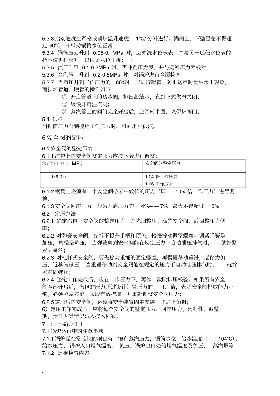 余热锅炉操作维护检修规程_第3页