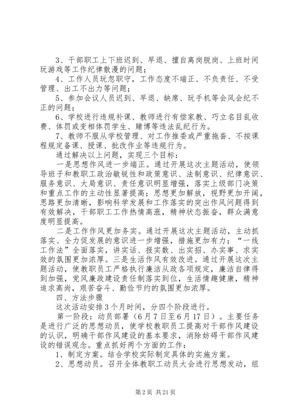 强化工作作风建设、狠抓工作落实主题活动实施方案_第2页