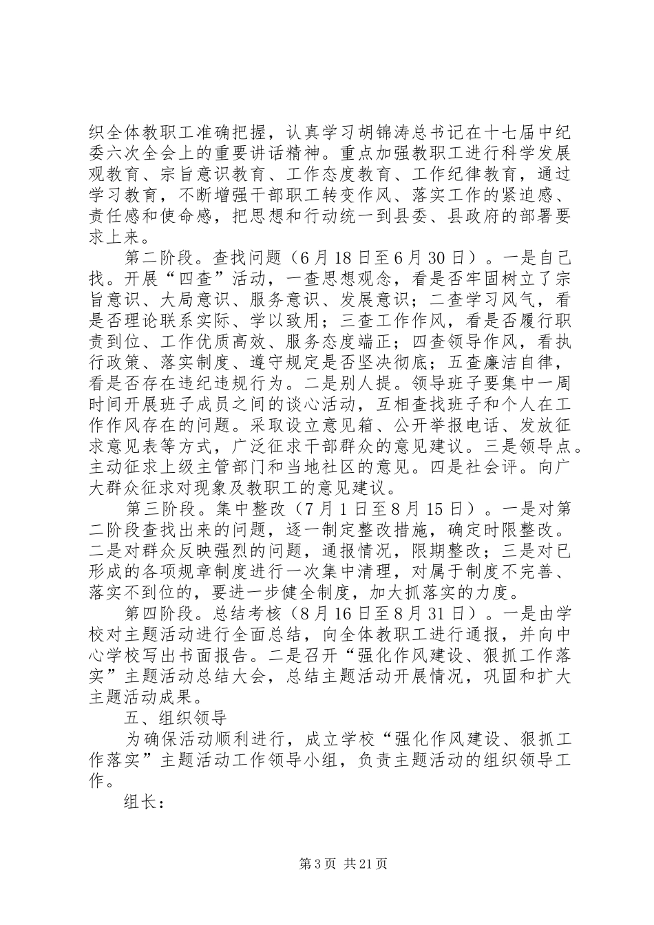 强化工作作风建设、狠抓工作落实主题活动实施方案_第3页