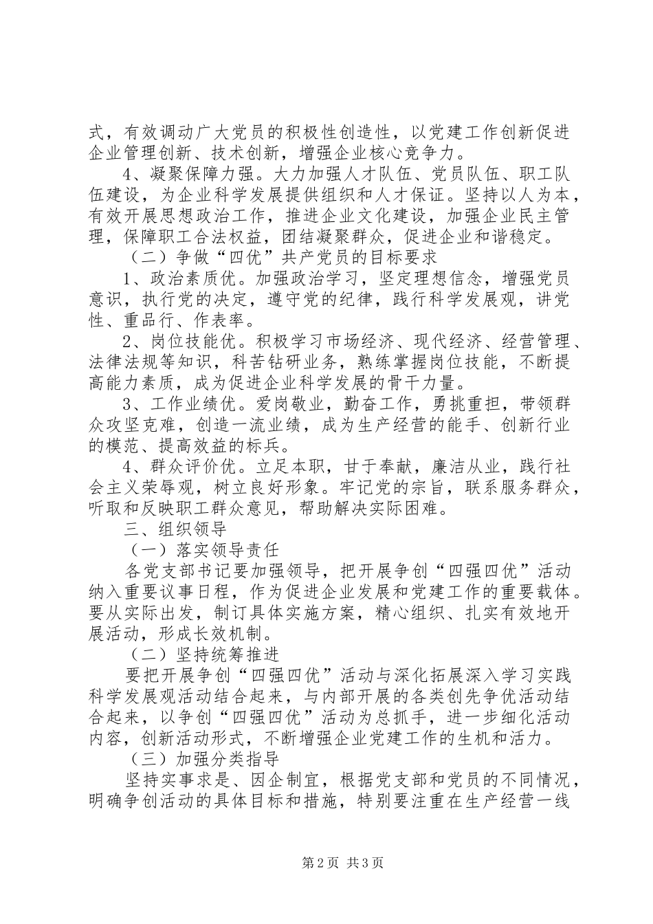 争创四强四优活动方案_第2页