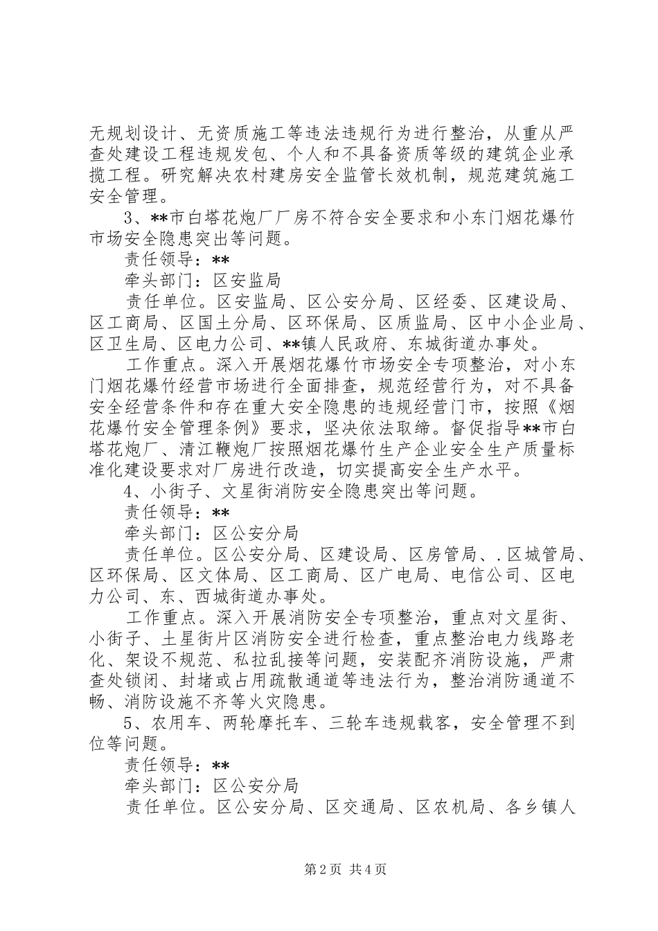 政府贯彻安全生产法整改方案_第2页