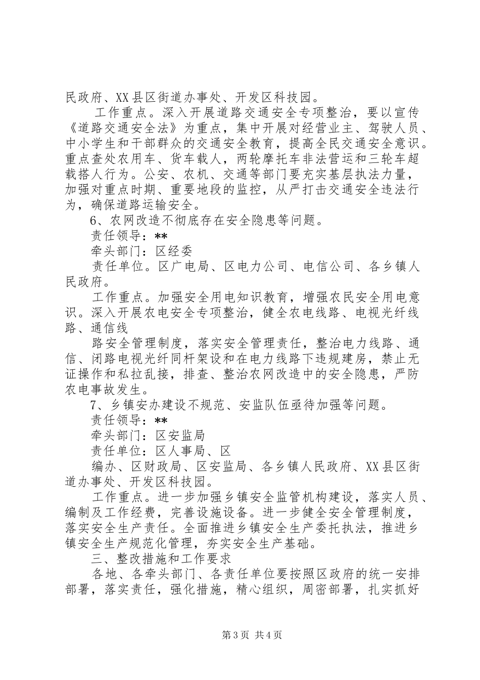 政府贯彻安全生产法整改方案_第3页