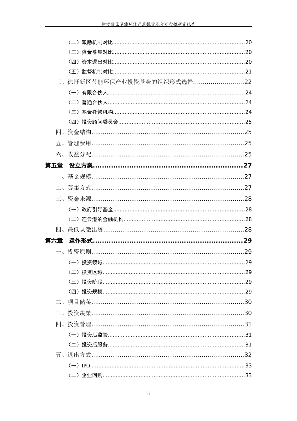 徐圩新区节能环保产业投资基金可行性研究_第3页