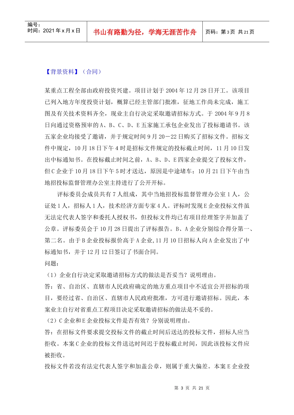 建筑工程管理与实务(二级)_第3页