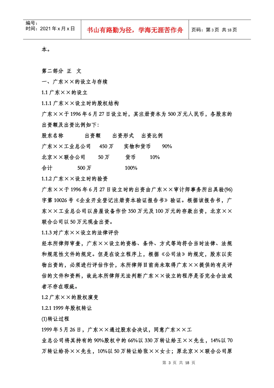 律师尽职调查报告范本_第3页