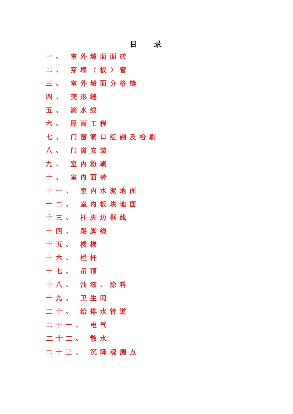 建筑工程装饰细部施工及管理方案_第3页