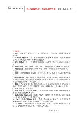 微机故障诊断与维修技术试题