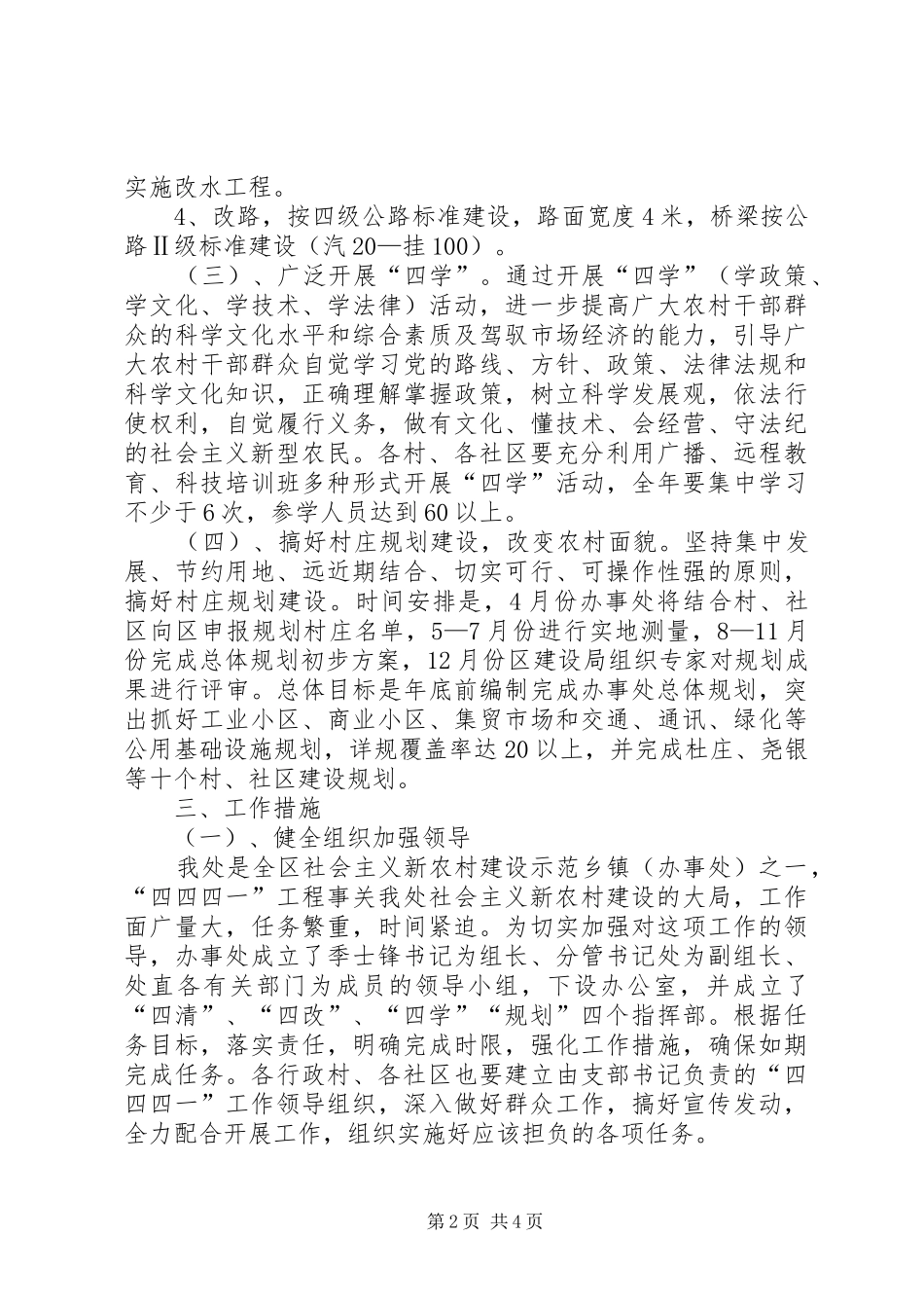 乡镇办事处四四四一工作实施方案_第2页