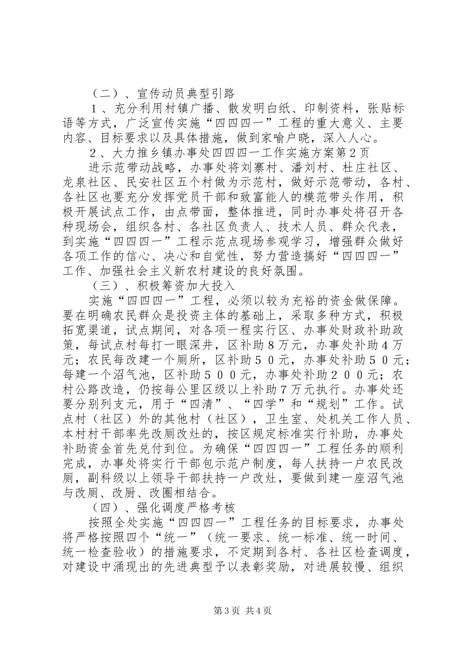 乡镇办事处四四四一工作实施方案_第3页