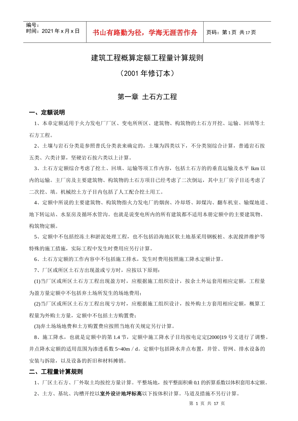 建筑概算定额计算规则_第1页