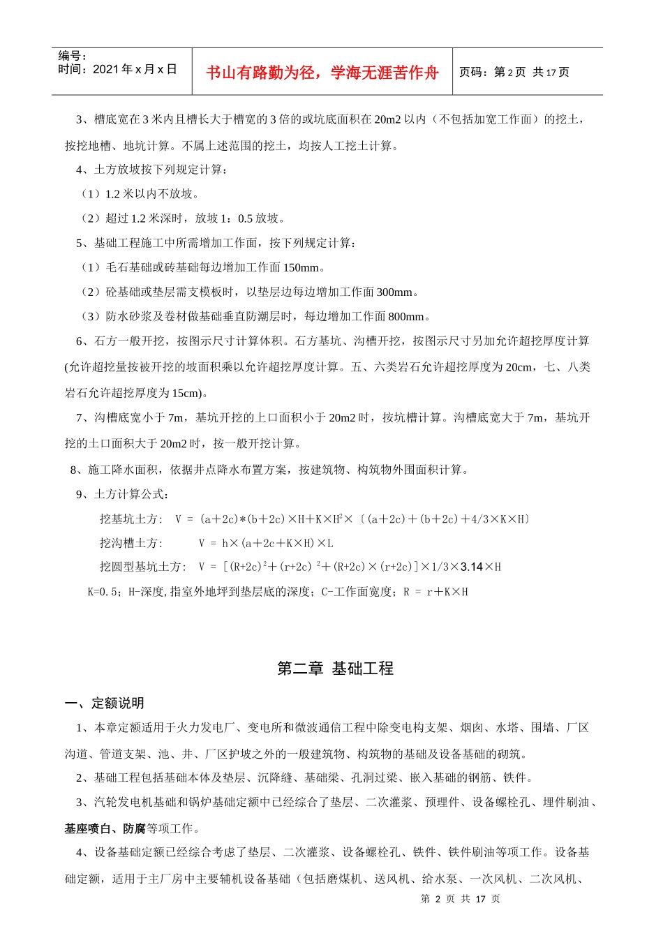 建筑概算定额计算规则_第2页