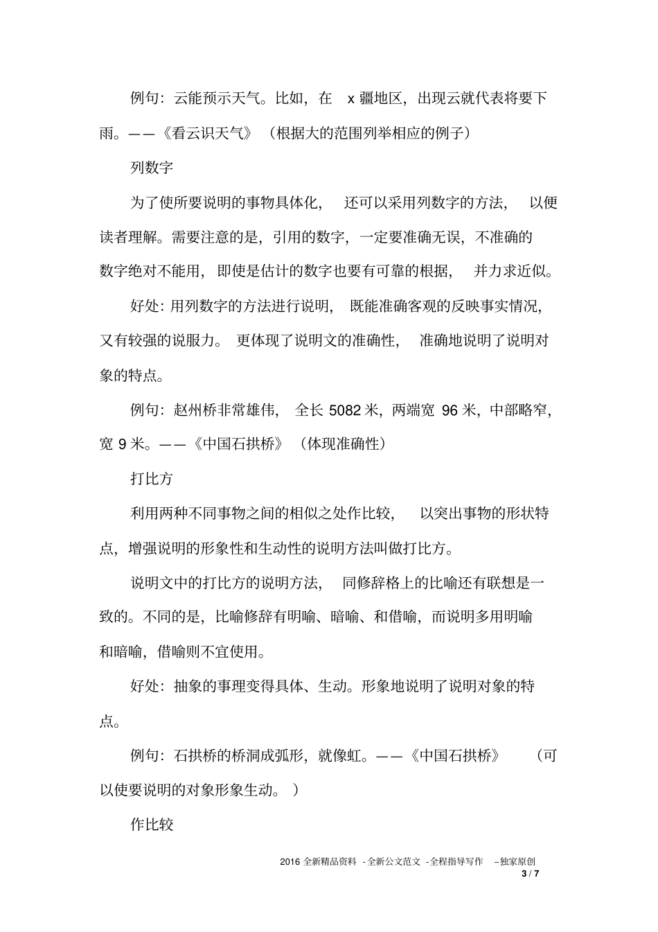 2017小学语文说明方法知识点总结_第3页