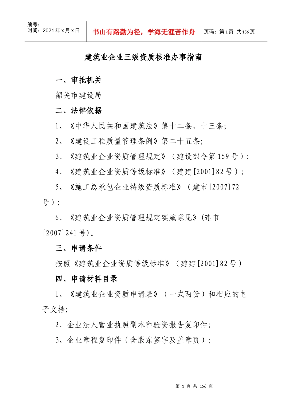 建筑业企业三级资质核准办事指南_第1页