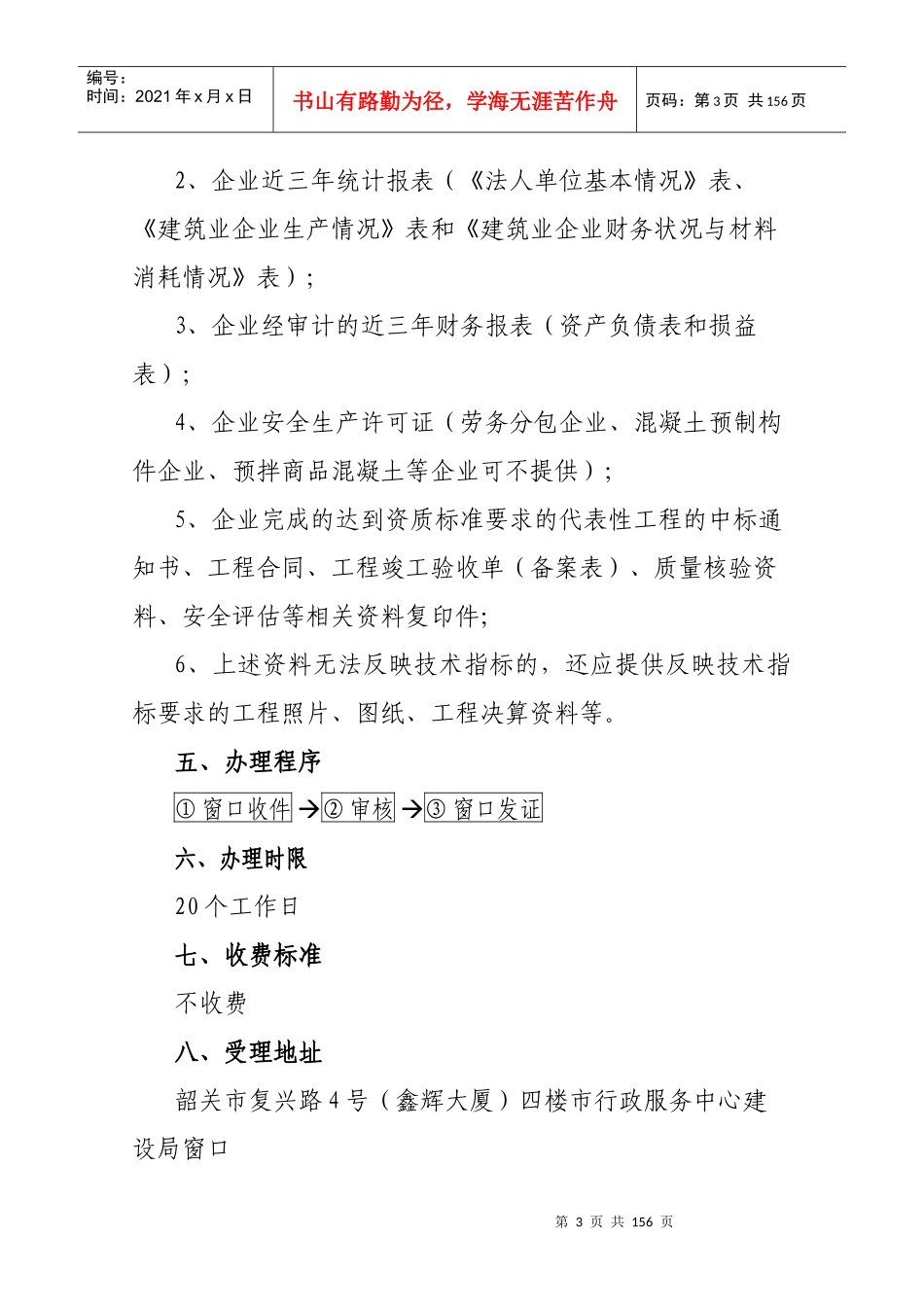 建筑业企业三级资质核准办事指南_第3页