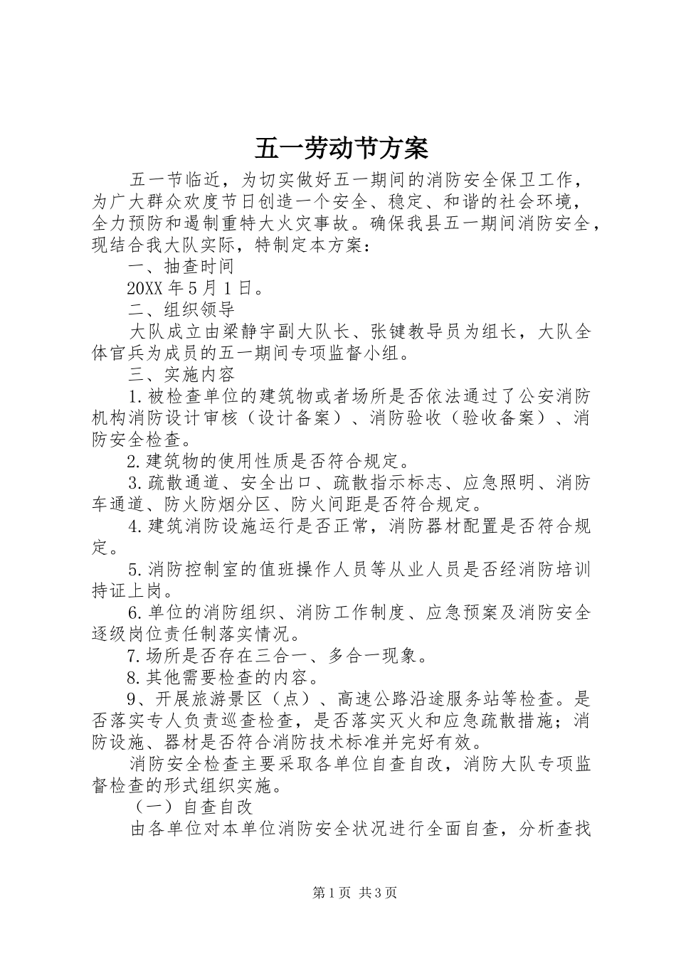 五一劳动节方案_第1页