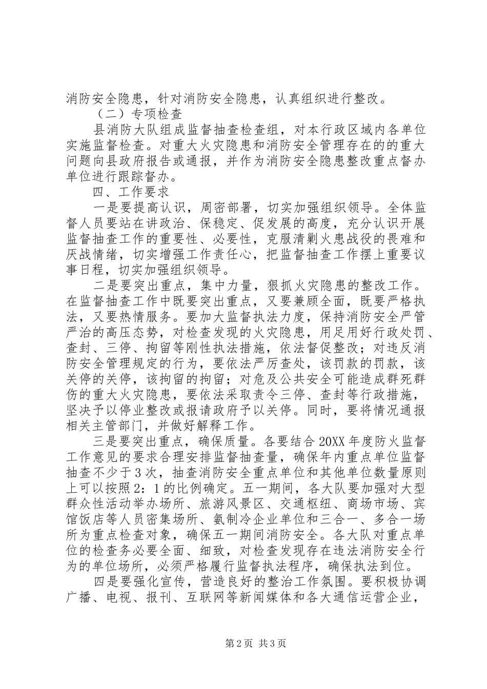 五一劳动节方案_第2页