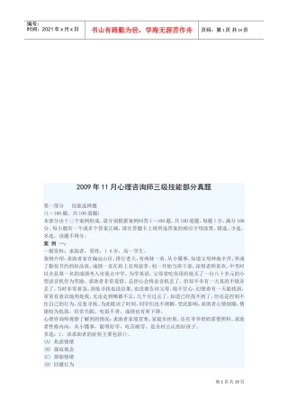 心理咨询师年度三级技能考试真题