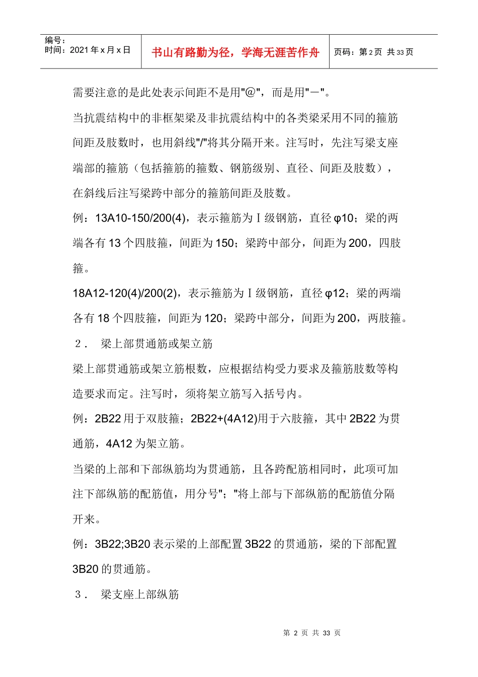 建筑钢筋代码_第2页