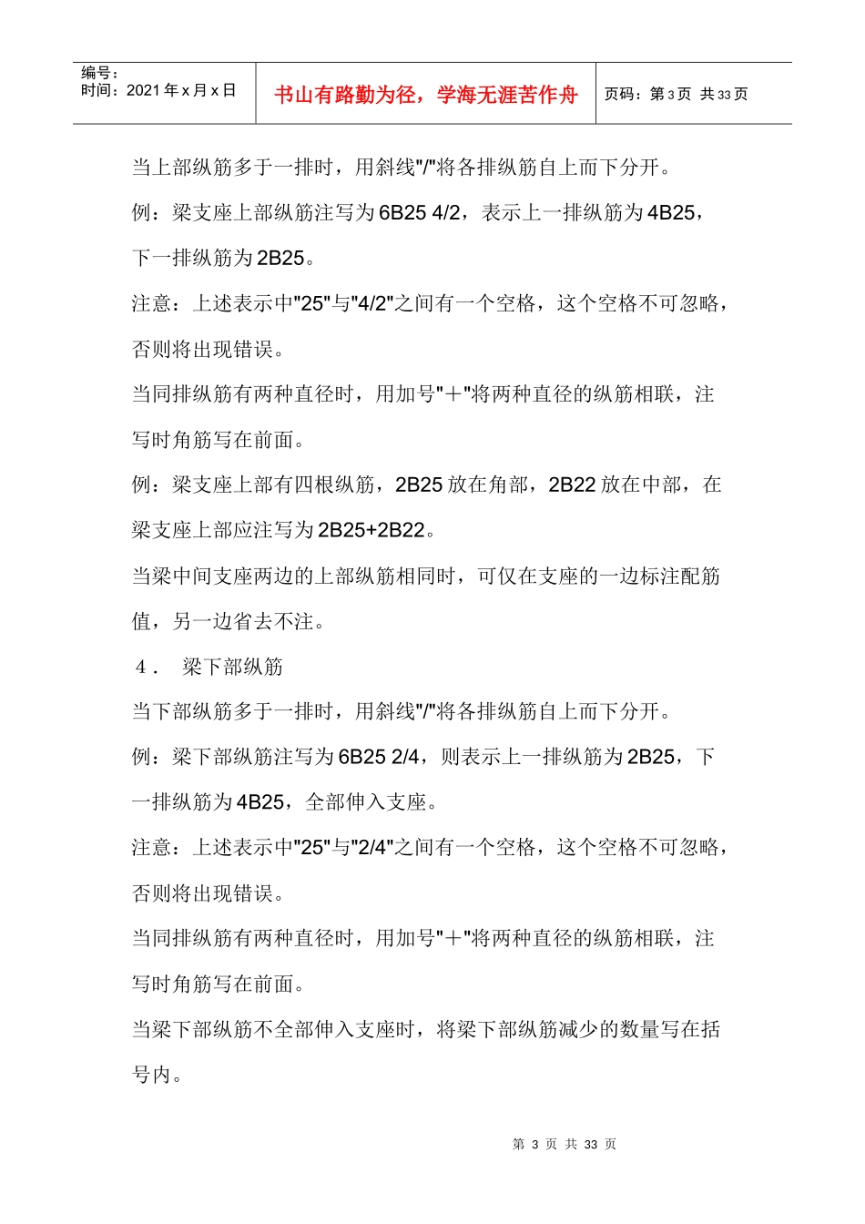 建筑钢筋代码_第3页