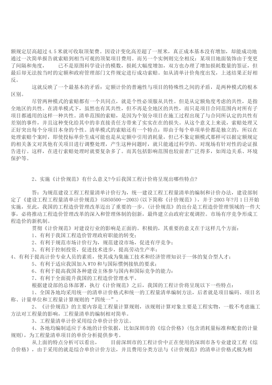 建设工程工程量清单计价规范问题答疑_第3页