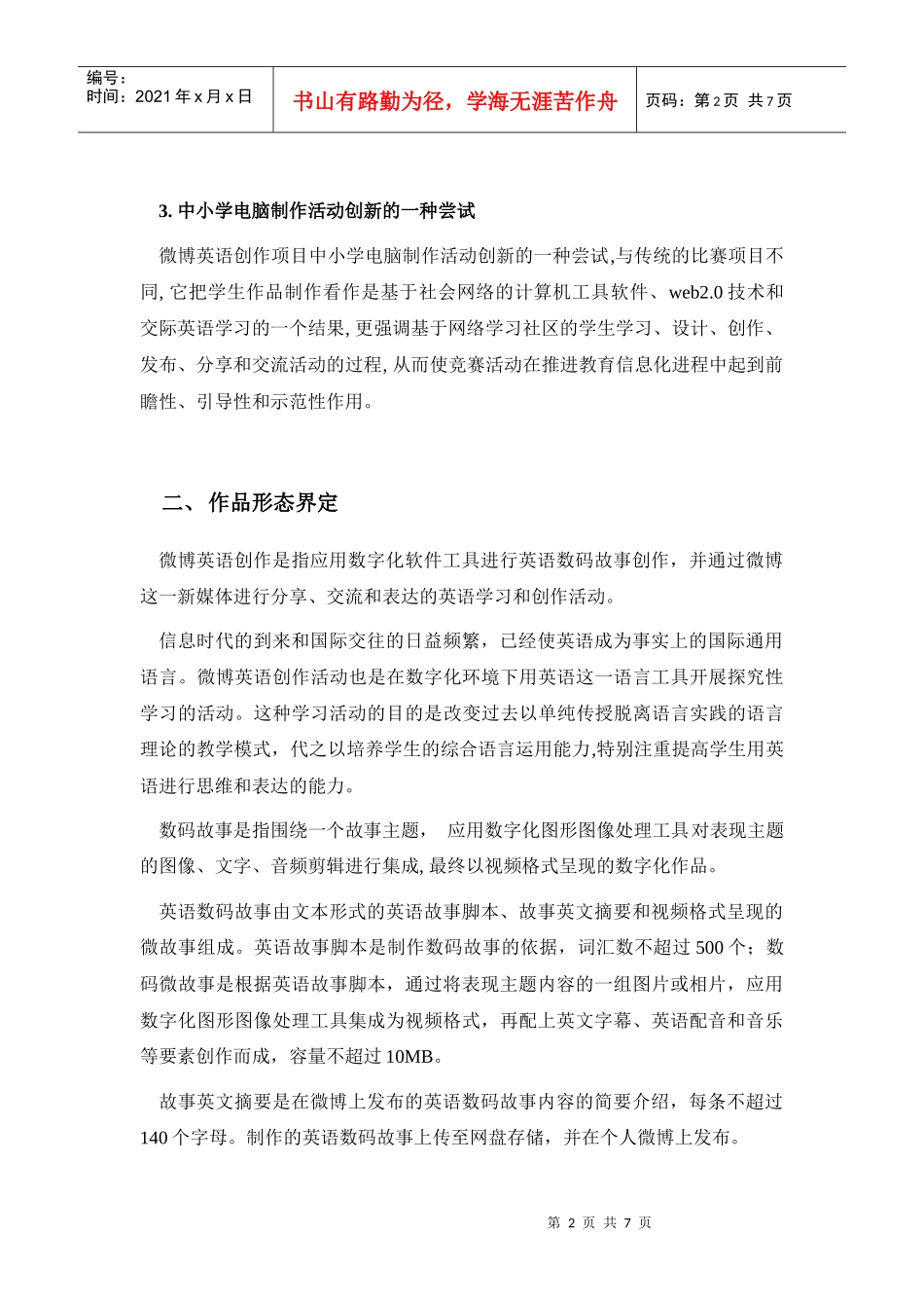 微博英语创作项目解读及参赛流程_第2页