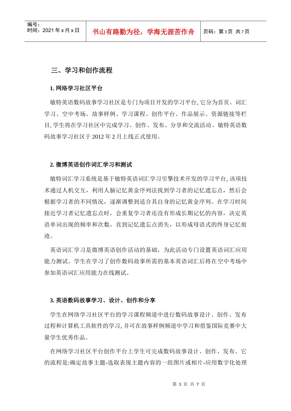 微博英语创作项目解读及参赛流程_第3页