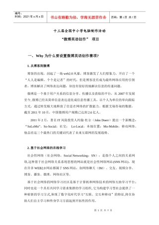 微博英语创作项目解读及参赛流程