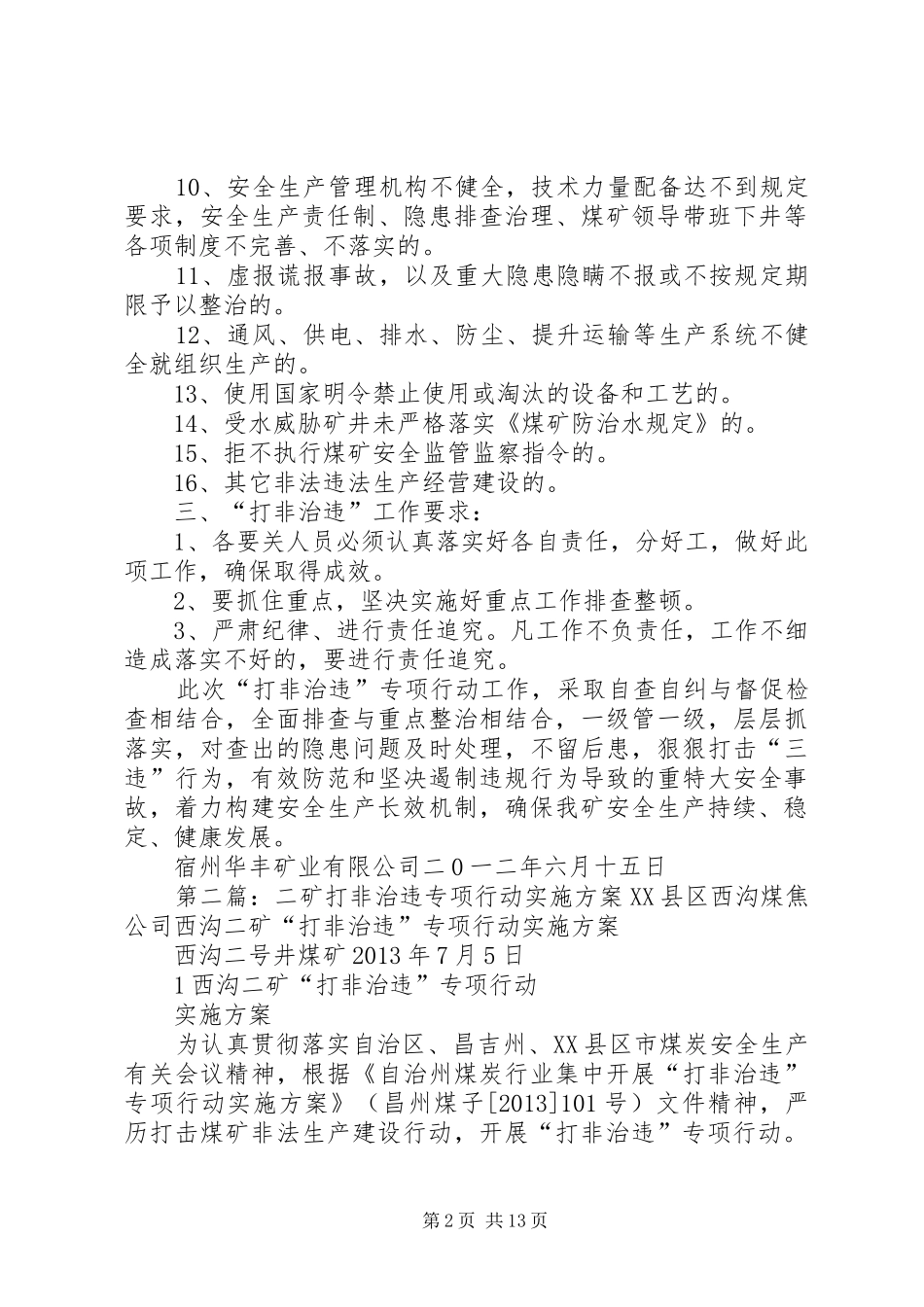 宿州华丰矿打非治违专项实施方案_第2页