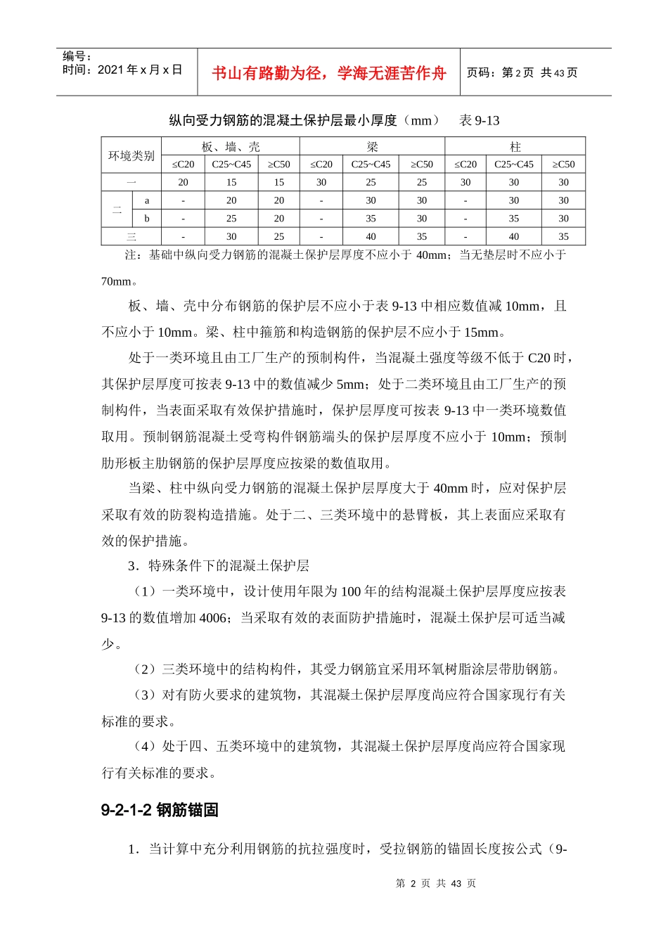 建筑施工之配筋构造_第2页