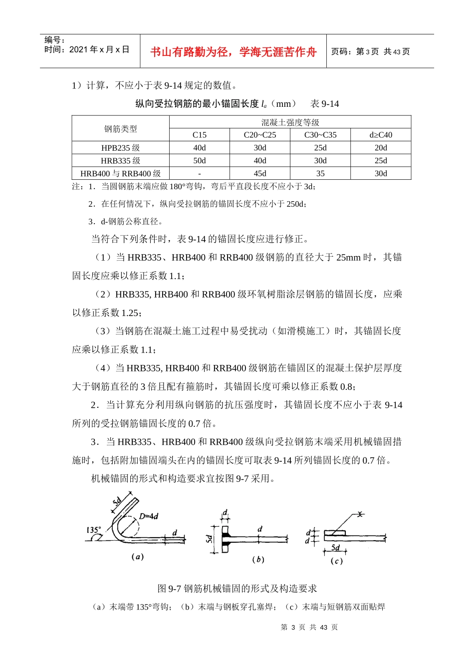 建筑施工之配筋构造_第3页