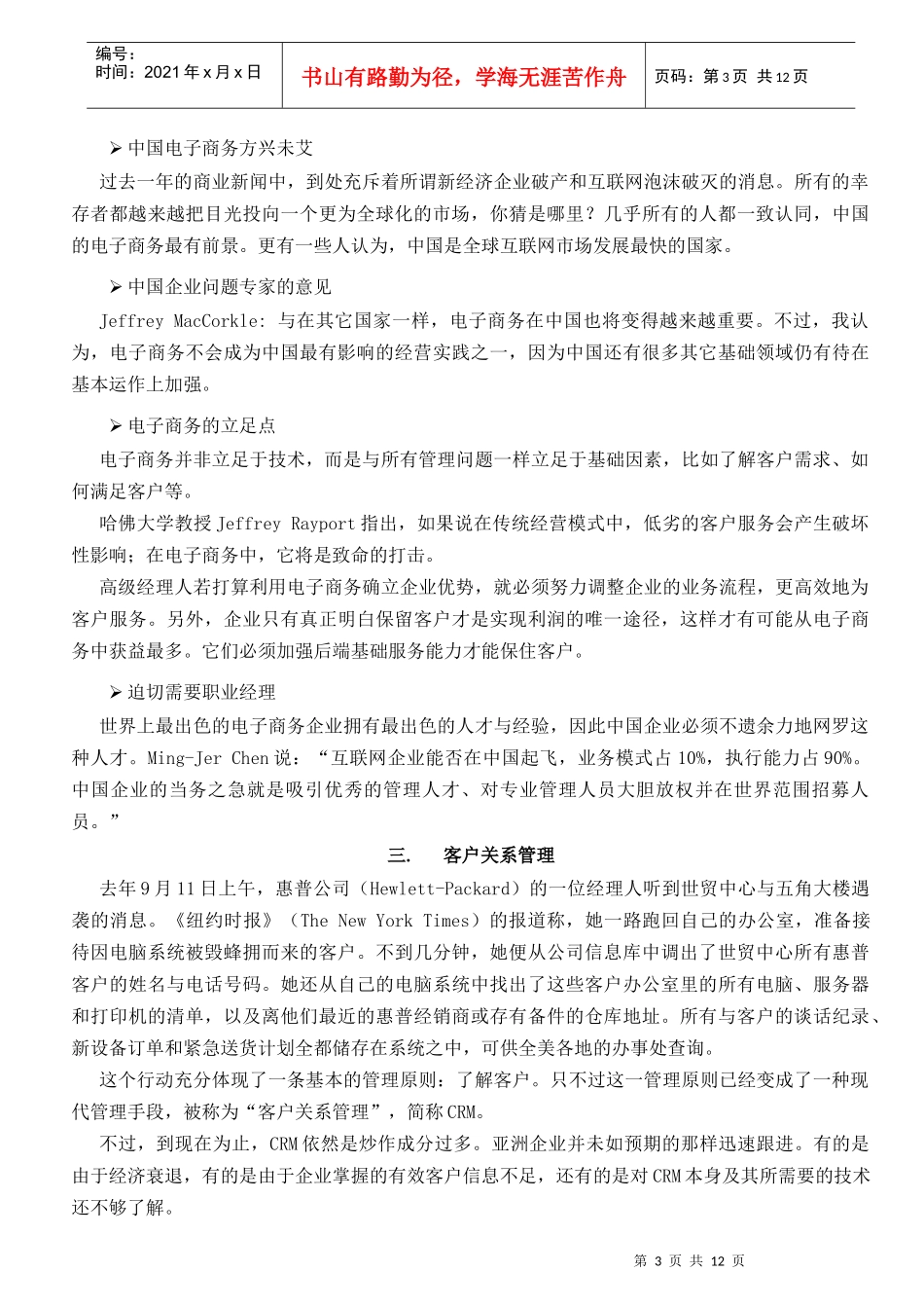 影响中国企业未来的10大管理理念（徐剑）_第3页