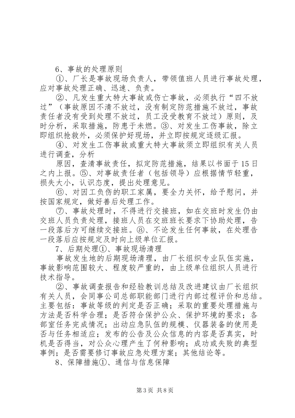 污水处理厂应急预案_第3页