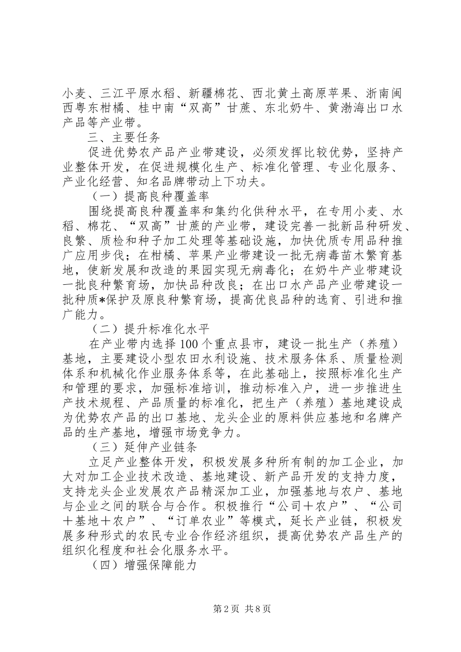 农产品产业带促进行动方案_第2页