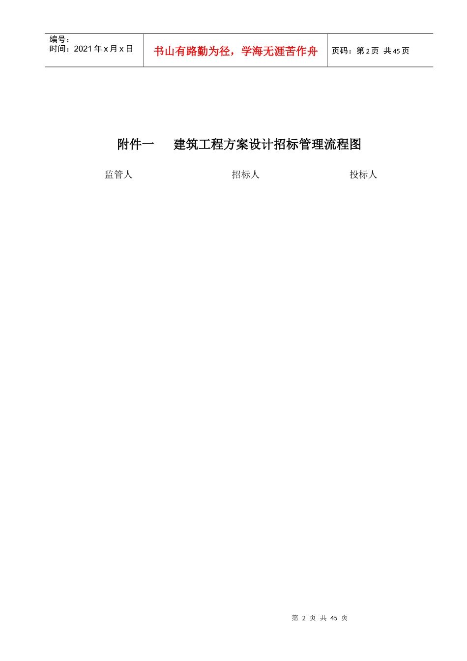 建筑工程方案设计招标办法_第2页