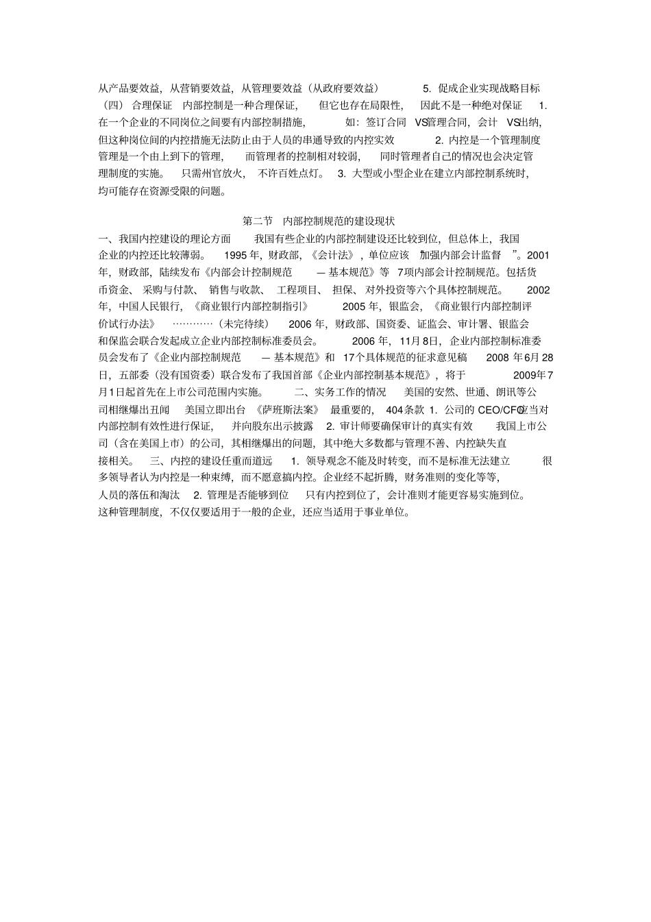 企业内部控制基本规范解读_第2页