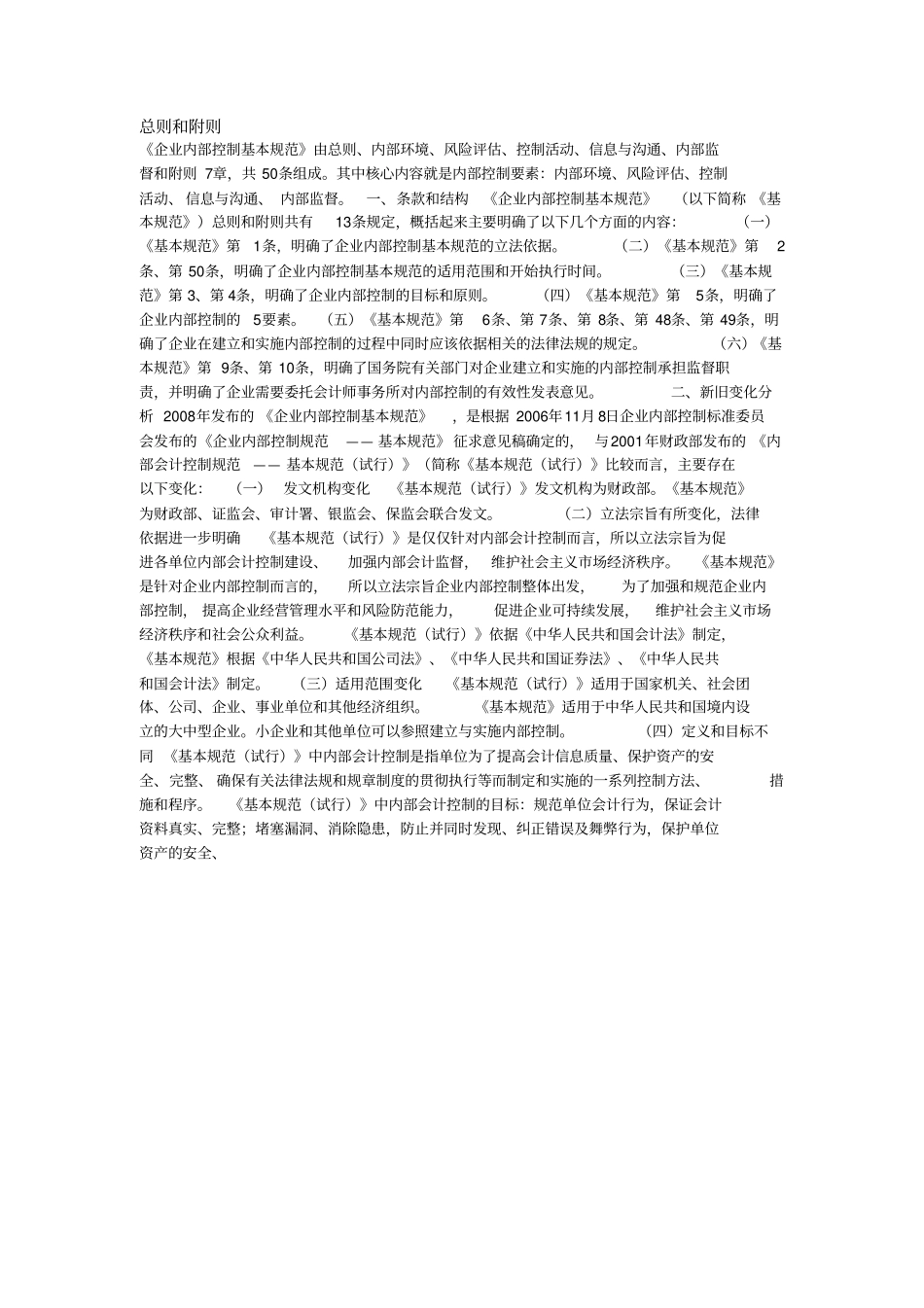 企业内部控制基本规范解读_第3页