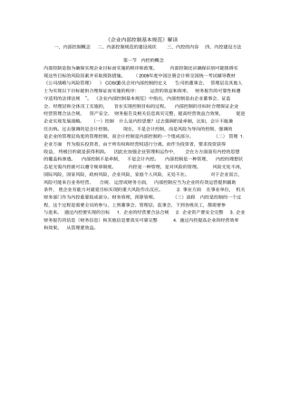 企业内部控制基本规范解读