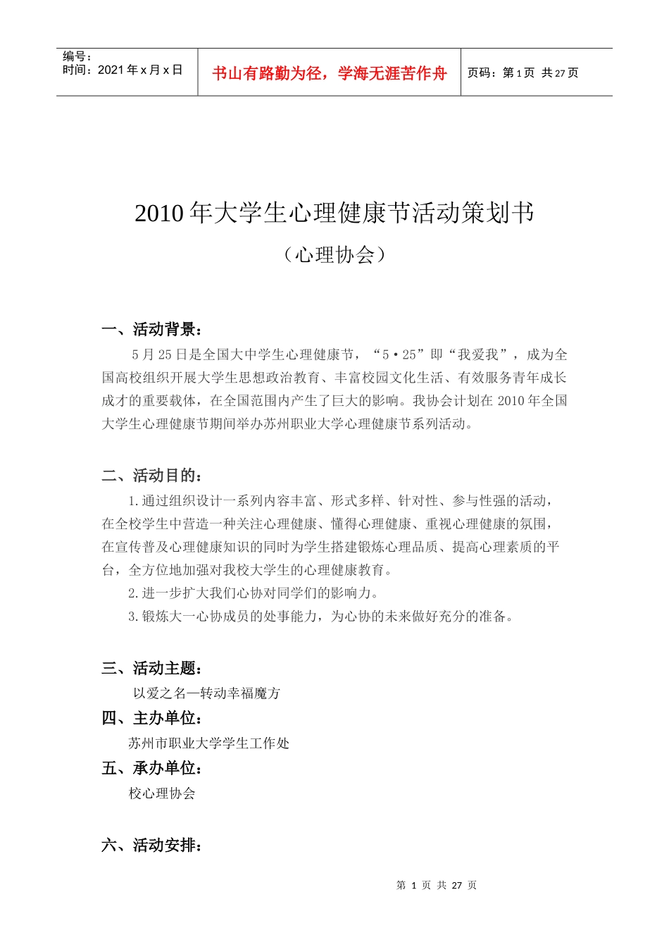 心协策划书(修改)_第1页