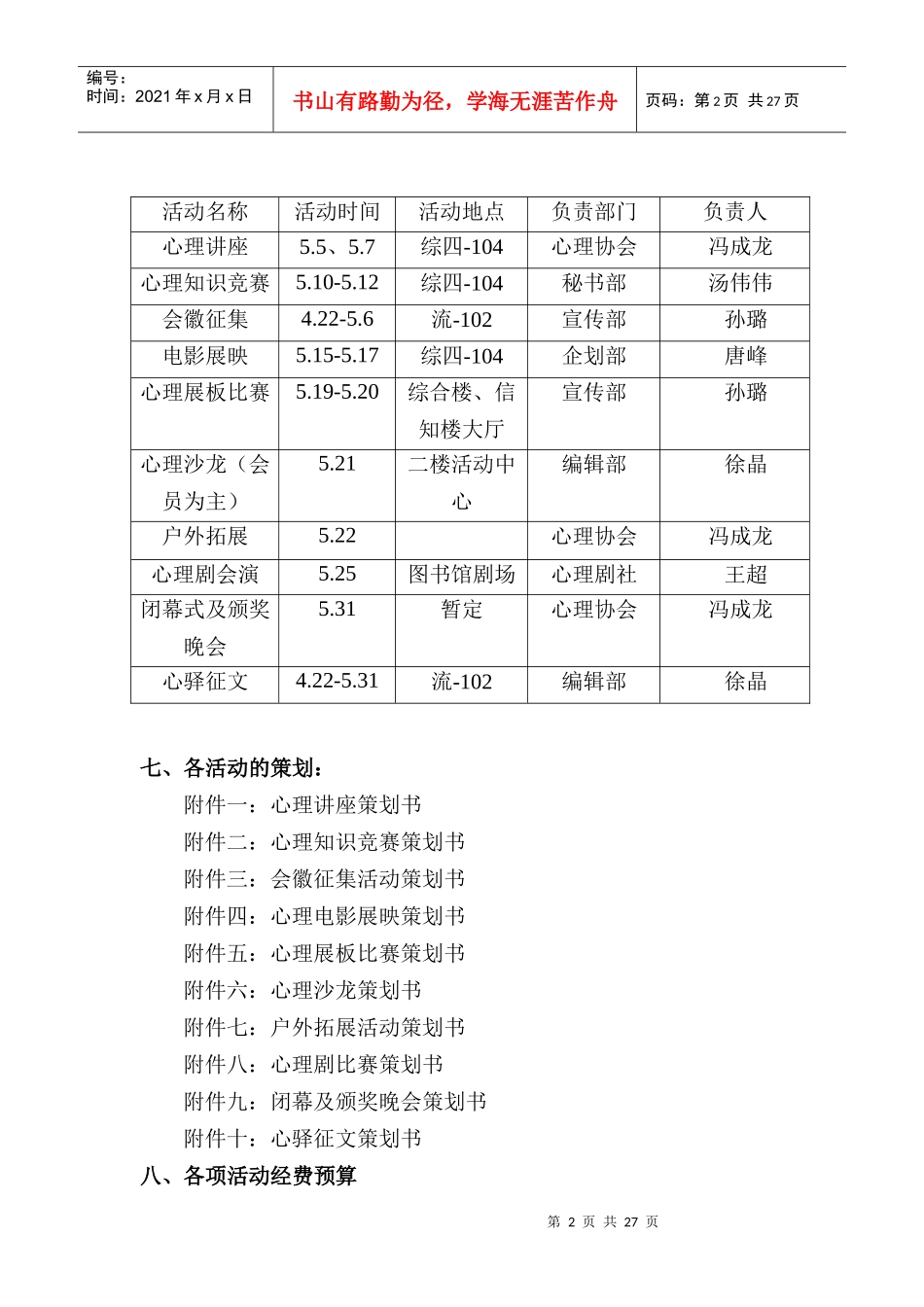 心协策划书(修改)_第2页