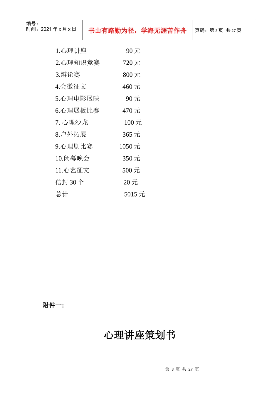 心协策划书(修改)_第3页