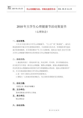 心协策划书(修改)