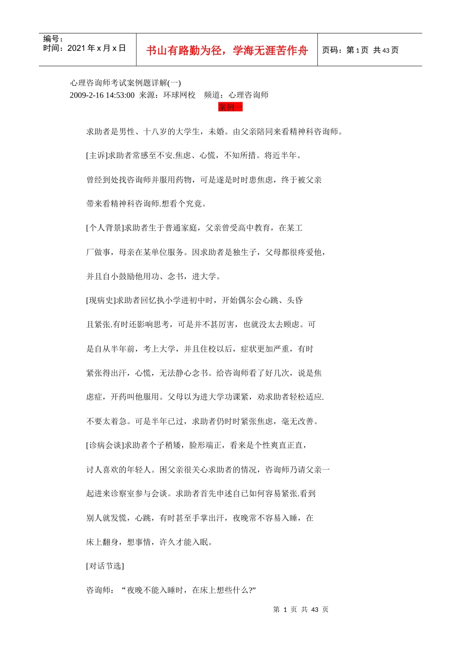 心理咨询师考试案例题详解_第1页