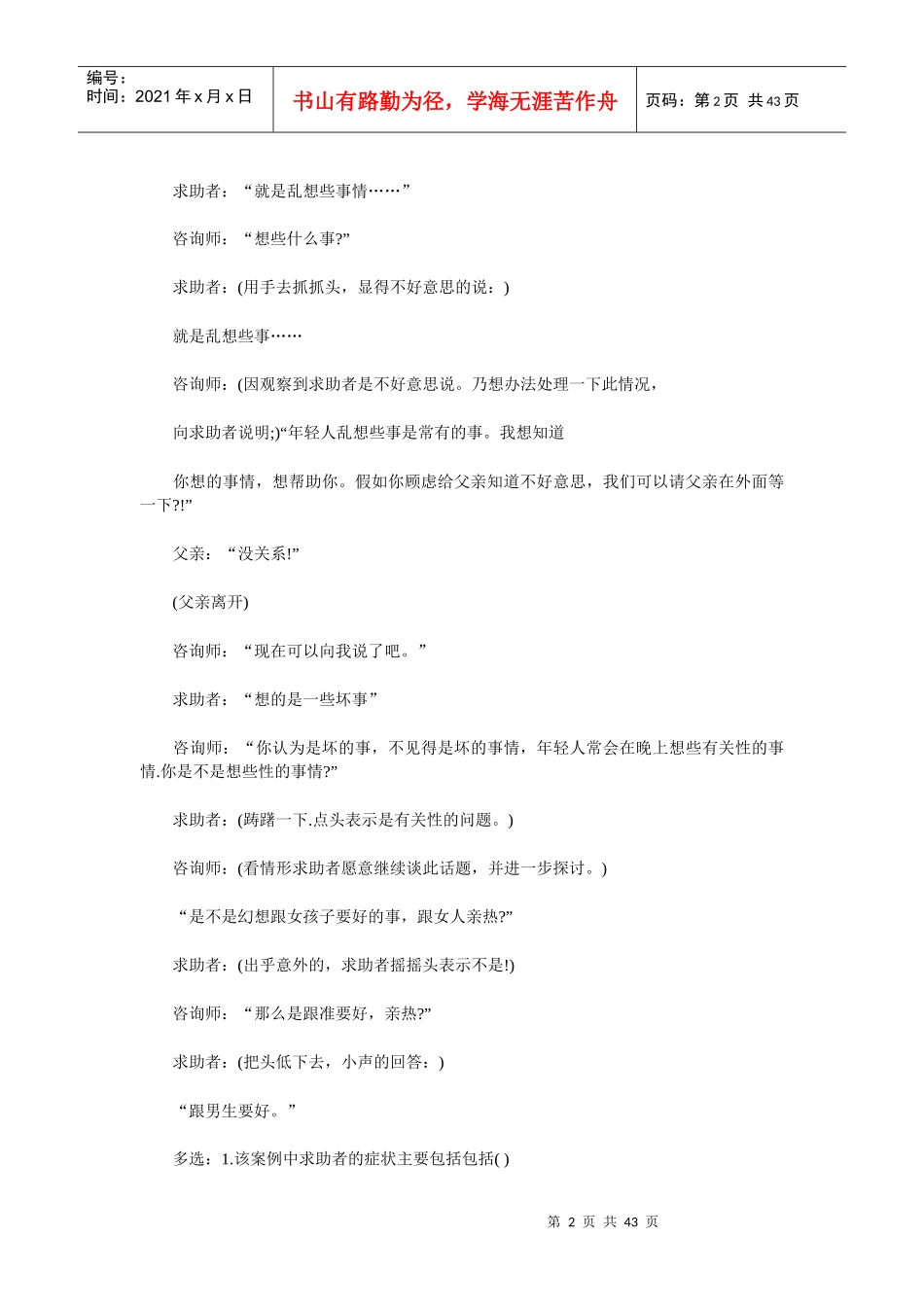 心理咨询师考试案例题详解_第2页