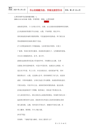 心理咨询师考试案例题详解