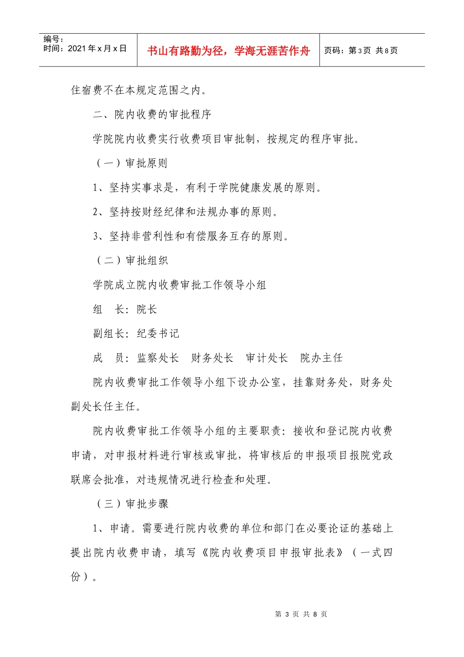 徐州建筑职业技术学院院内收费管理规定_第3页