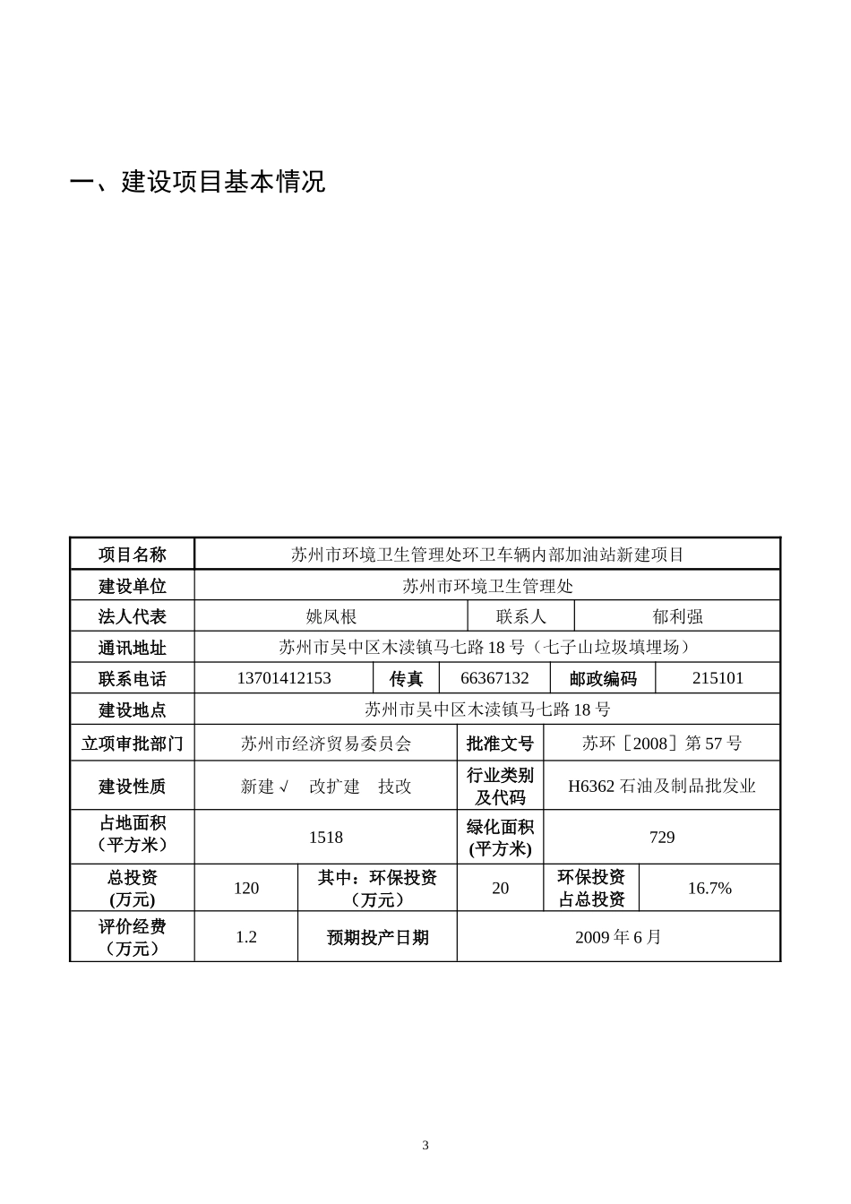 建设项目环境影响报告表(DOC 64页)_第3页