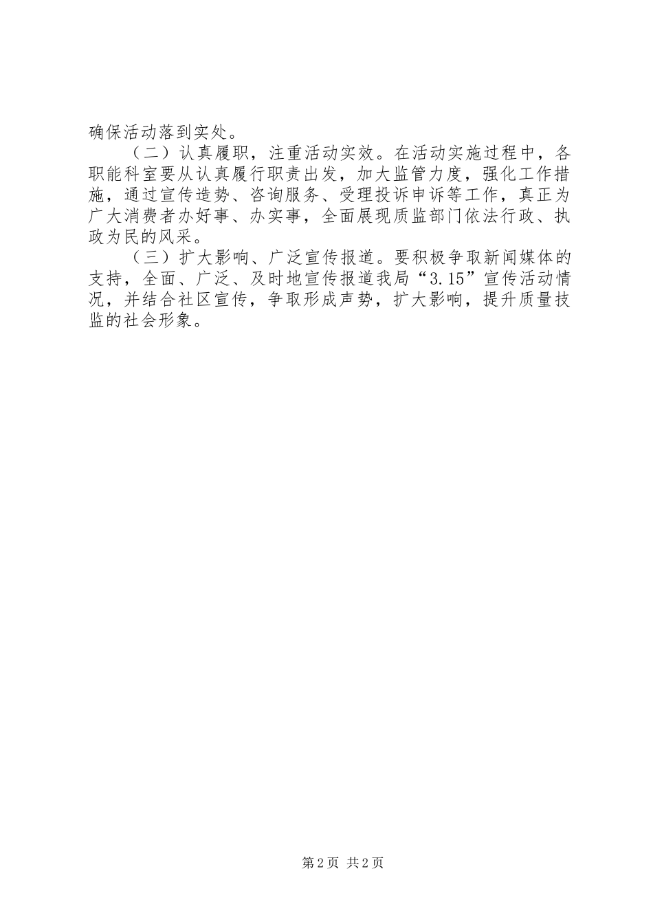 质监局活动实施方案_第2页