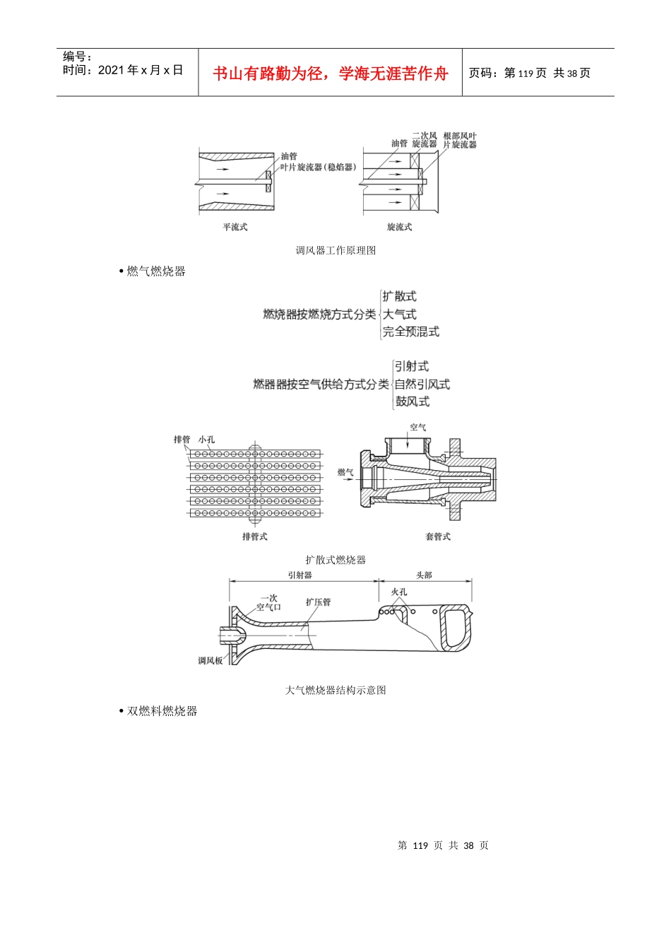 建筑冷热源素材(5)_第3页